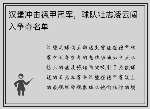 汉堡冲击德甲冠军，球队壮志凌云闯入争夺名单