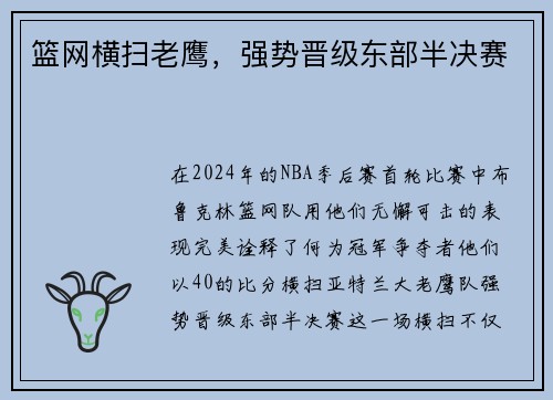 篮网横扫老鹰，强势晋级东部半决赛