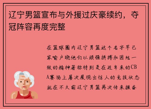 辽宁男篮宣布与外援过庆豪续约，夺冠阵容再度完整